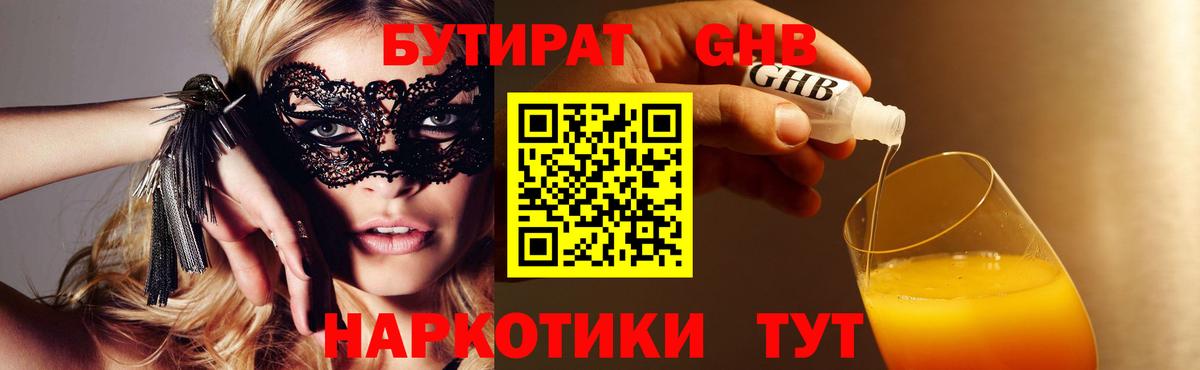 Бутират BDO 33%  Вход с VPN  Урус-Мартан 
