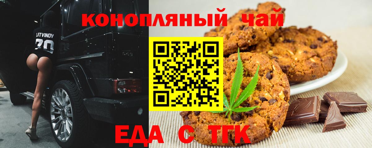 Еда ТГК марихуана  Вход с VPN  Урус-Мартан 
